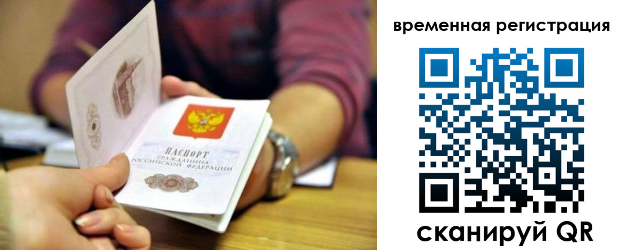 временная регистрация недорого в Снежногорске